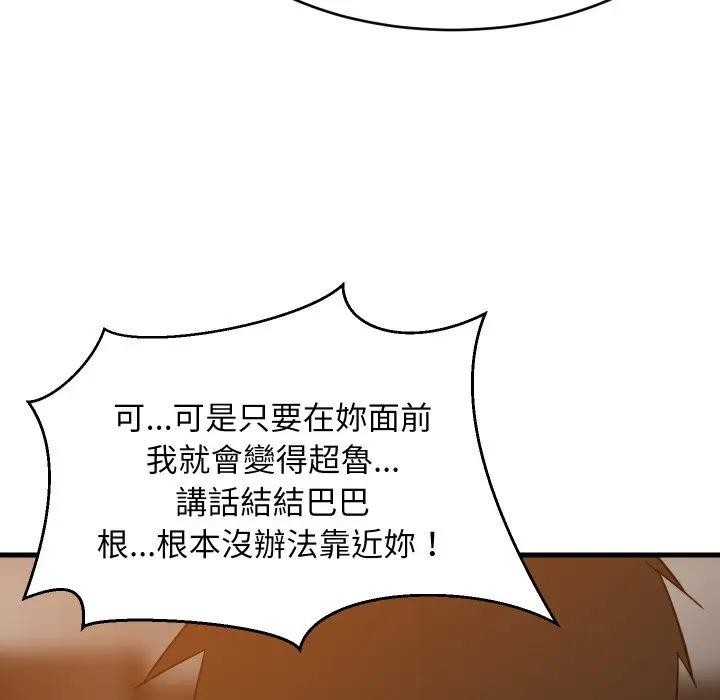 难缠姐妹偏要和我同居第86話