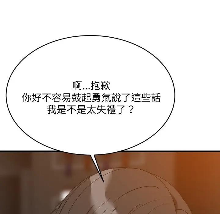 难缠姐妹偏要和我同居第86話