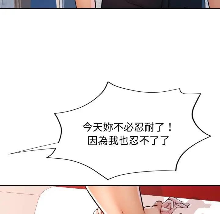 可以爱你吗第95話