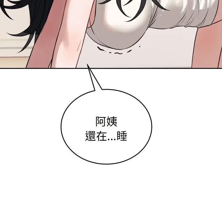 錯位的星辰第37話