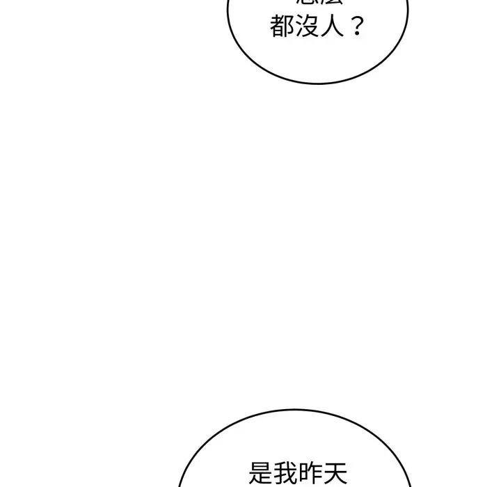 錯位的星辰第37話