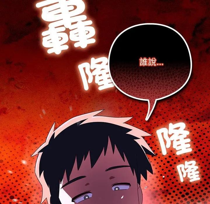 與眾不同的兄妹第38話