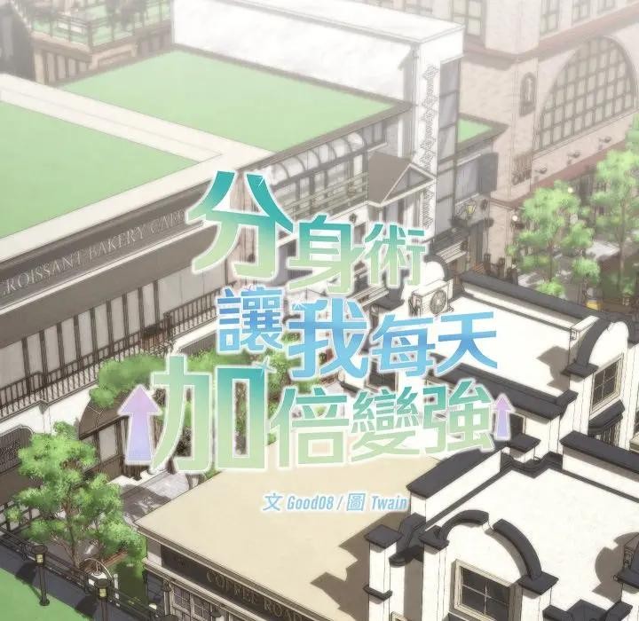 分身使我無限變強第35話