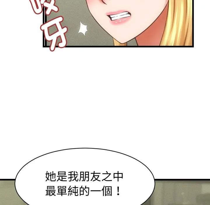 她們的夜晚屬於我第33話