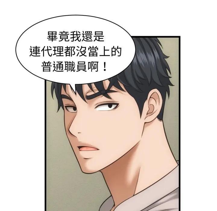 她们的夜晚属于我第33話