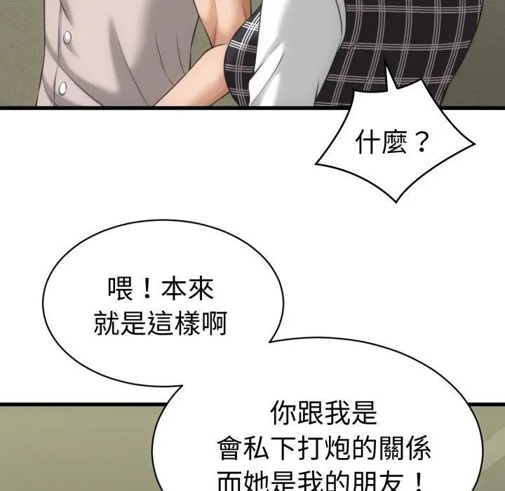 她們的夜晚屬於我第33話