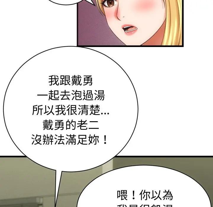 她們的夜晚屬於我第33話