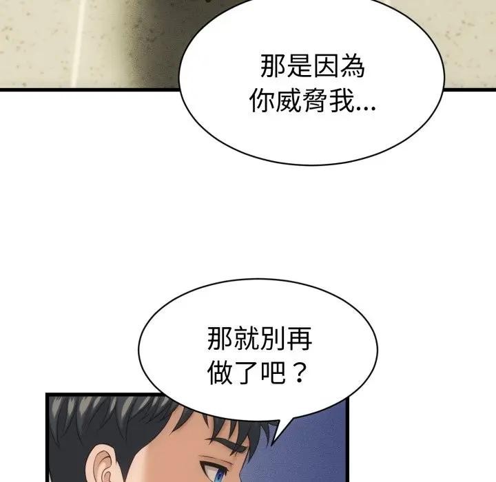 她们的夜晚属于我第33話