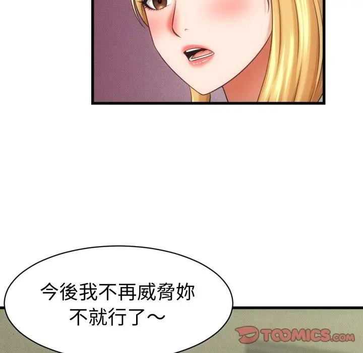 她們的夜晚屬於我第33話