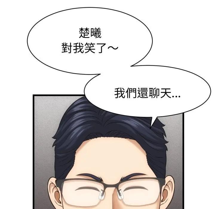 她們的夜晚屬於我第33話