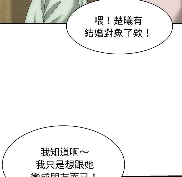 她們的夜晚屬於我第33話