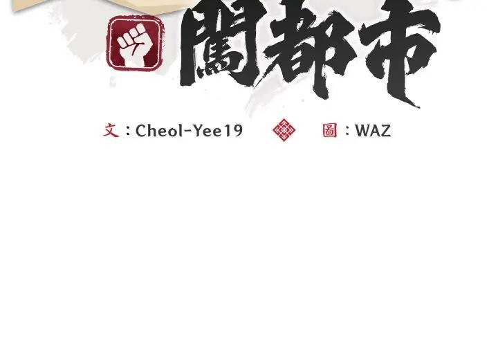 神雕闖都市第32話