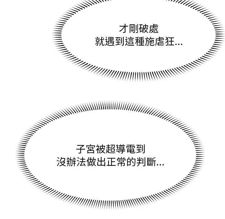 超導體覺醒第30話