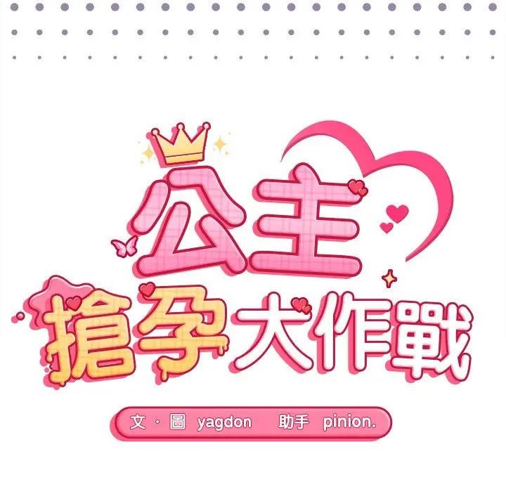 公主殿下要收種子啦！第24話