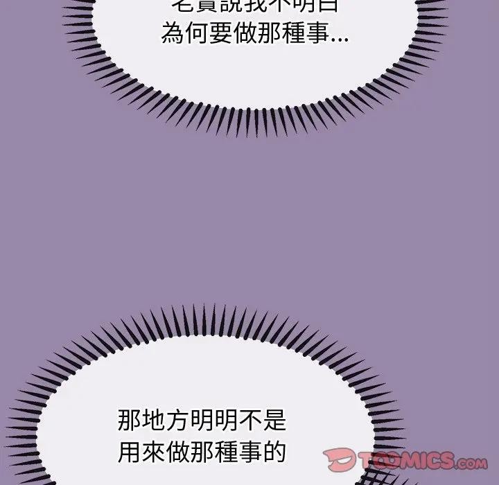 公主殿下要收種子啦！第24話