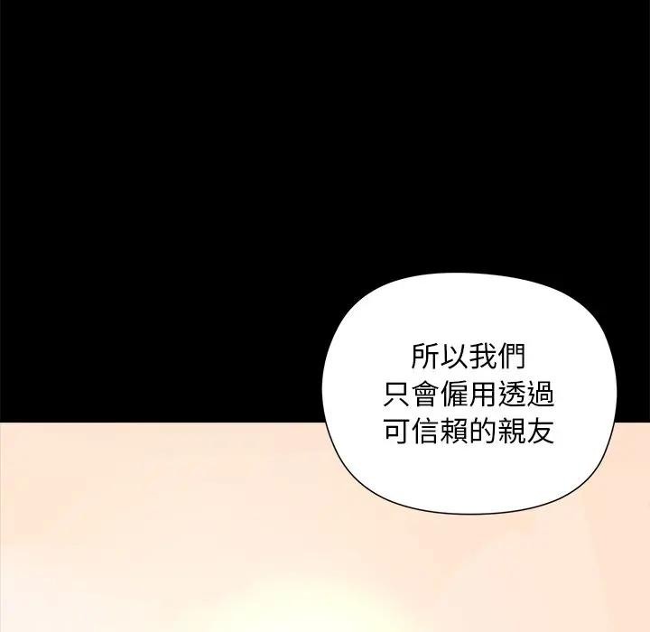 小姐由我來守護第12話