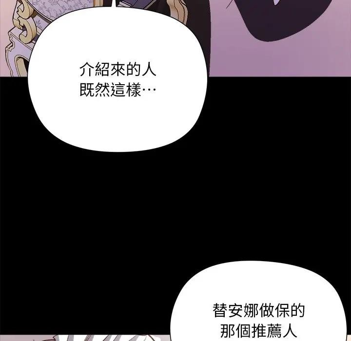 小姐由我來守護第12話