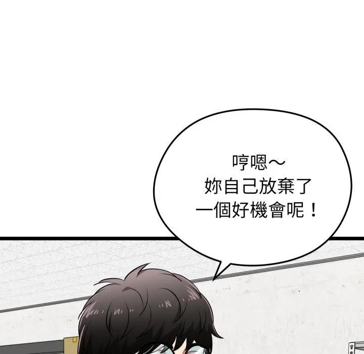 啟動復仇系統第13話