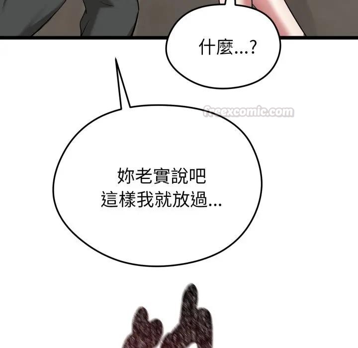 启动復仇系统第13話