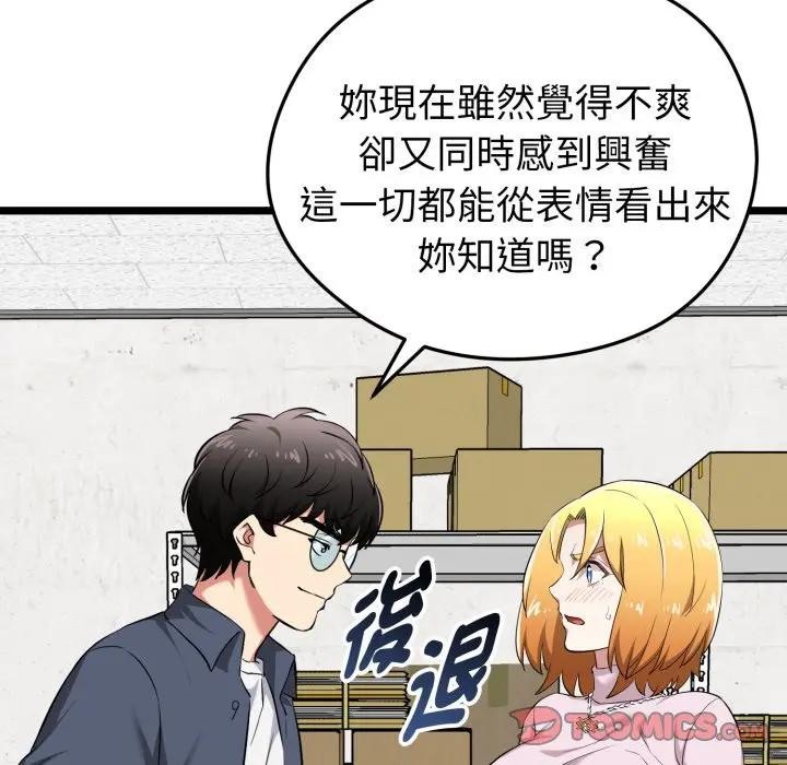 启动復仇系统第13話