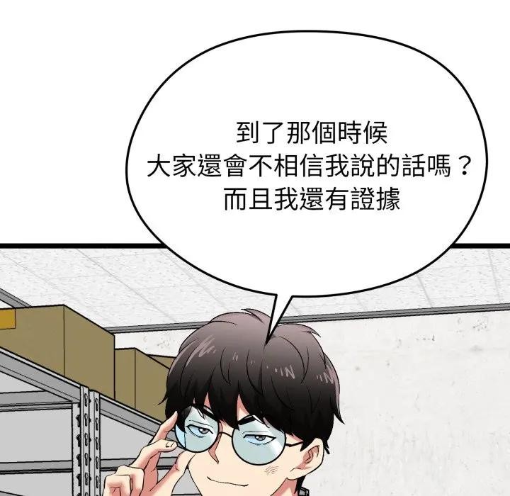 启动復仇系统第13話