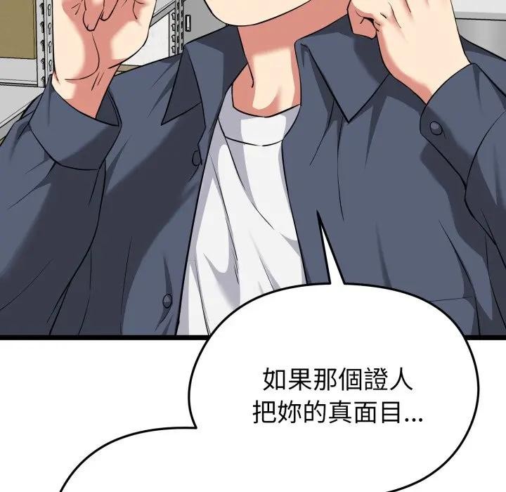 啟動復仇系統第13話