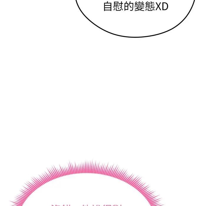 启动復仇系统第13話