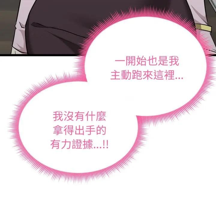 啟動復仇系統第13話