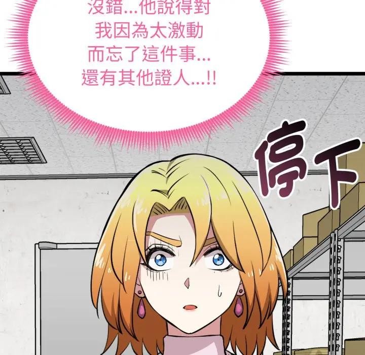 启动復仇系统第13話