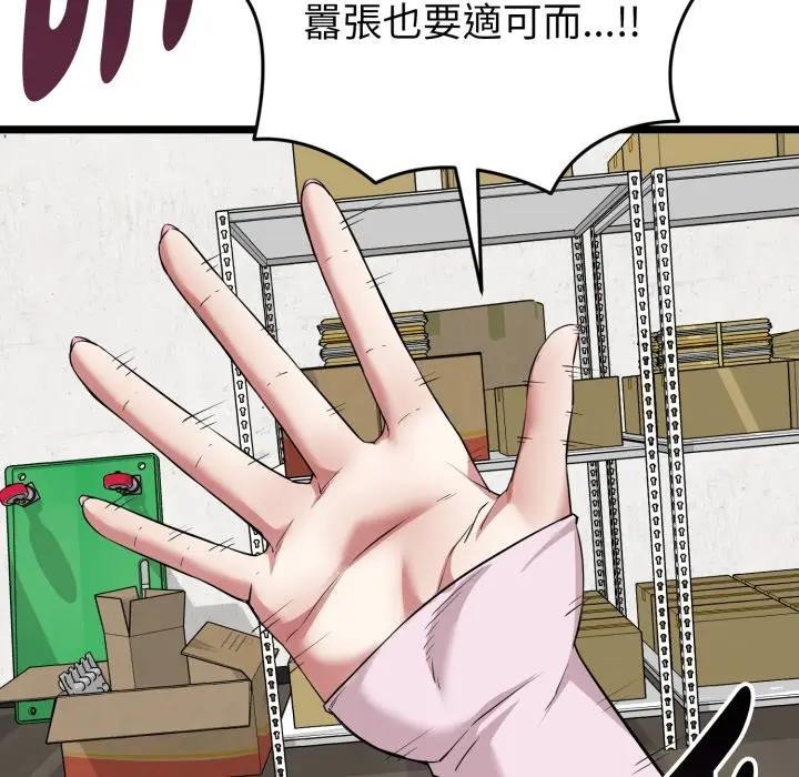 启动復仇系统第13話