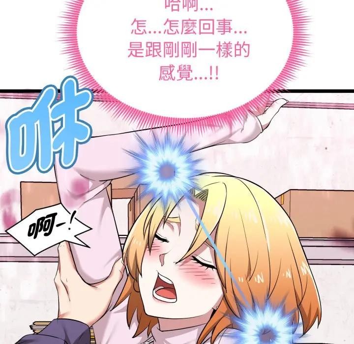 启动復仇系统第13話