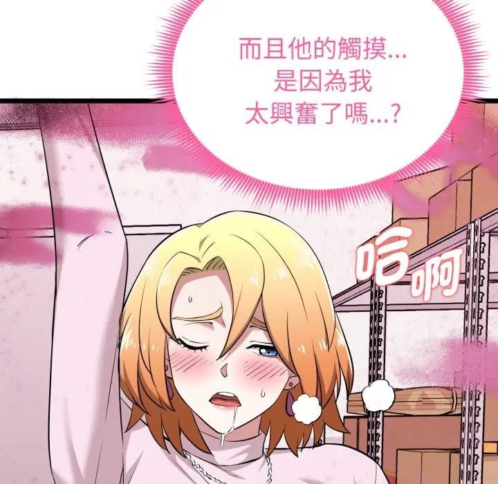 啟動復仇系統第13話