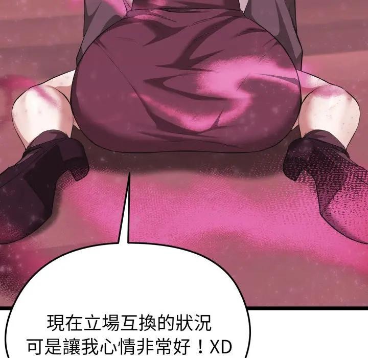 啟動復仇系統第13話