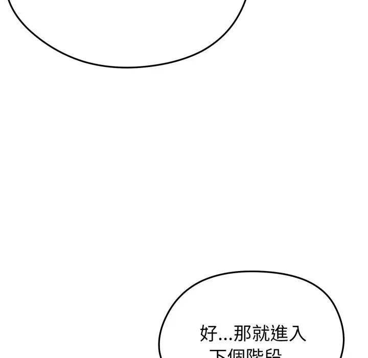 启动復仇系统第13話