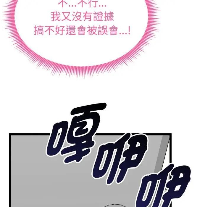 啟動復仇系統第13話