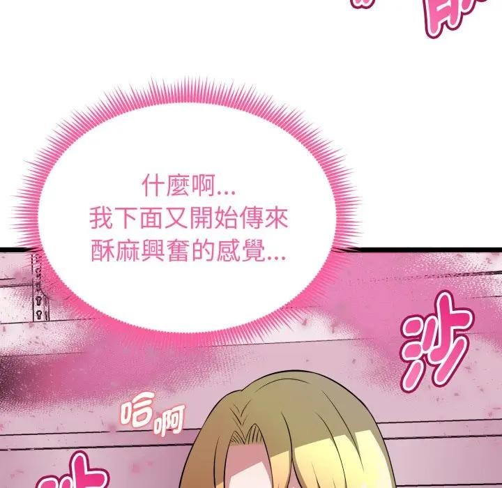 啟動復仇系統第13話