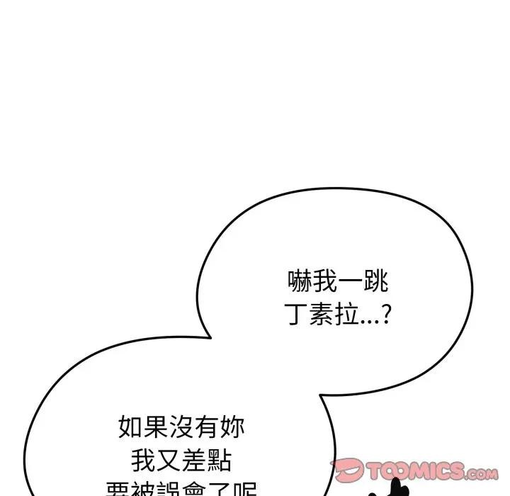 启动復仇系统第13話