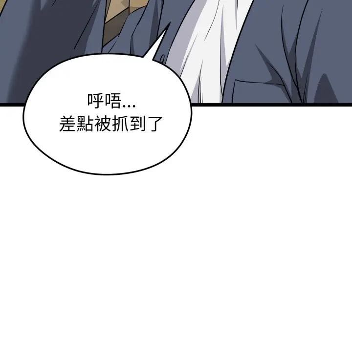 启动復仇系统第13話