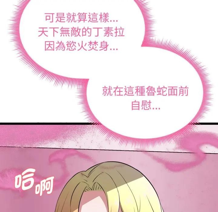 啟動復仇系統第13話