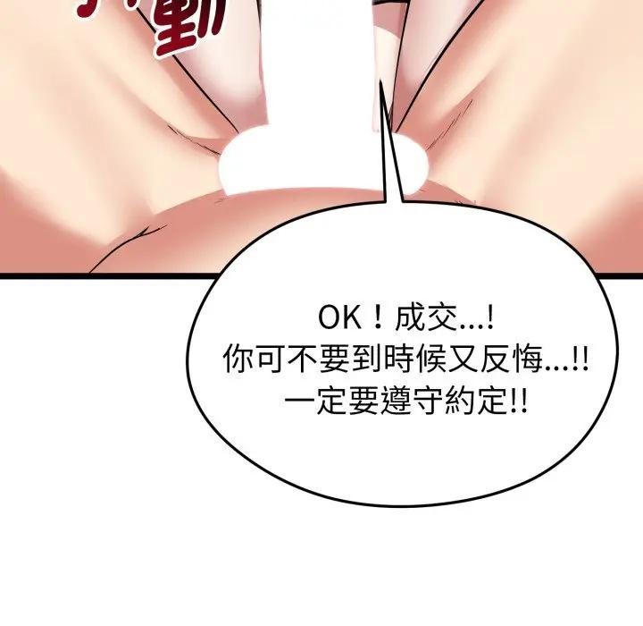 啟動復仇系統第13話