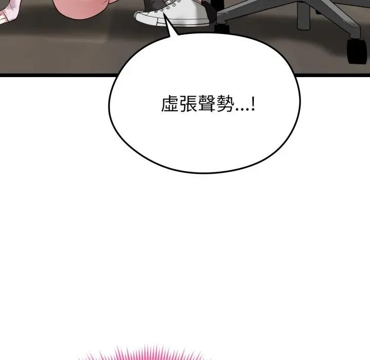 啟動復仇系統第13話