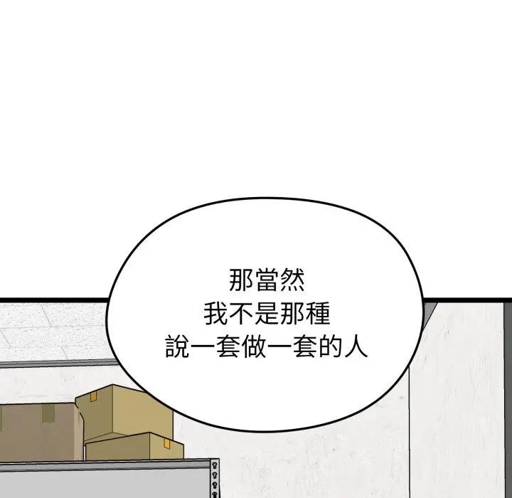 啟動復仇系統第13話