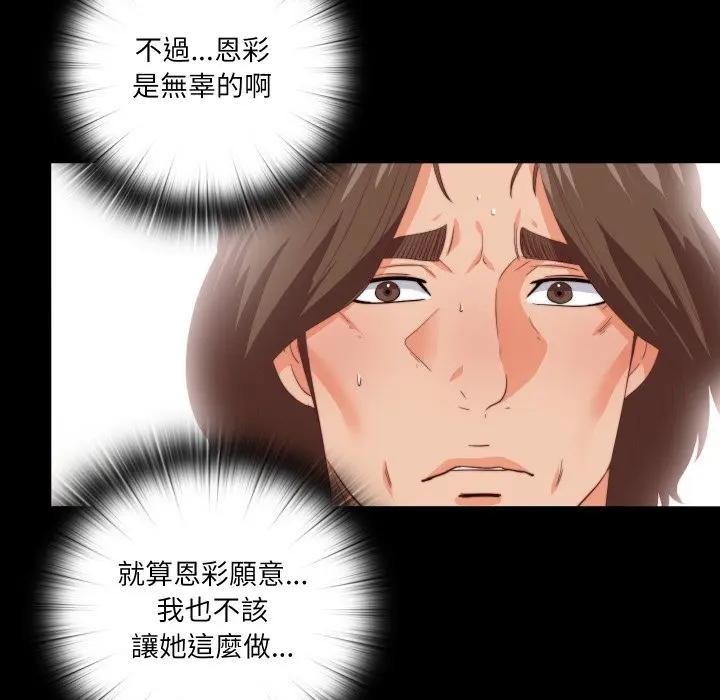 无法上色的关係第17話