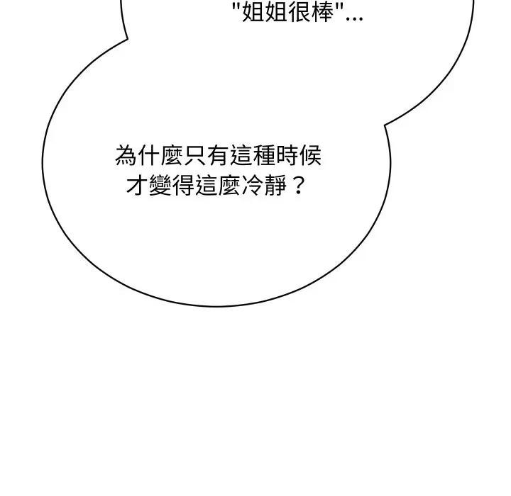 魔法少女退役後第8話