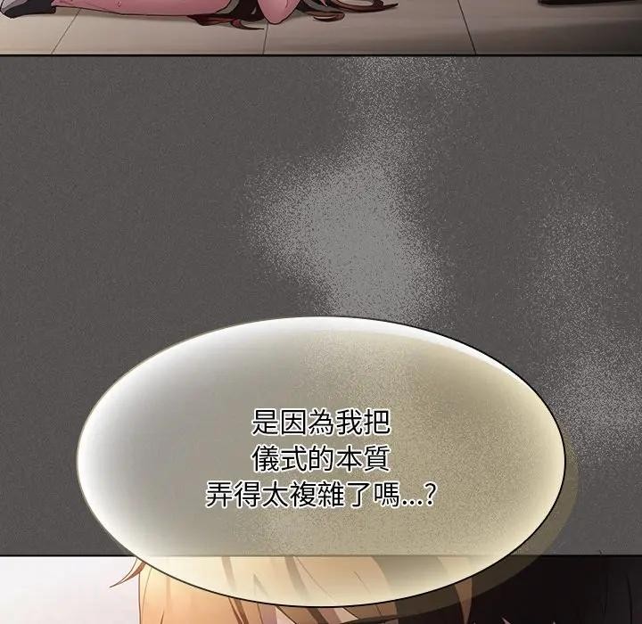 神聖陷阱第36話