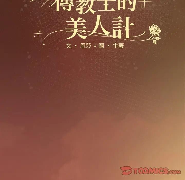 神聖陷阱第36話