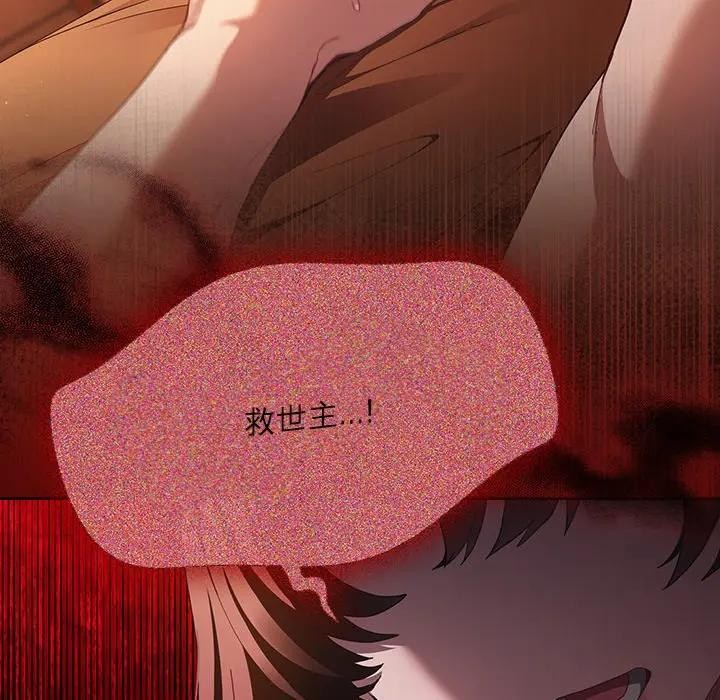 神聖陷阱第36話