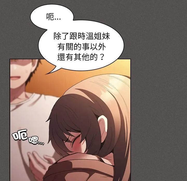 神聖陷阱第36話