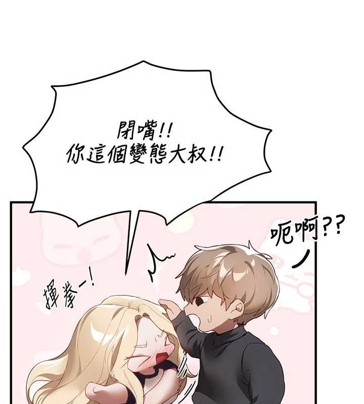 BeautifulDays第73話-我絕對不幹那種事…