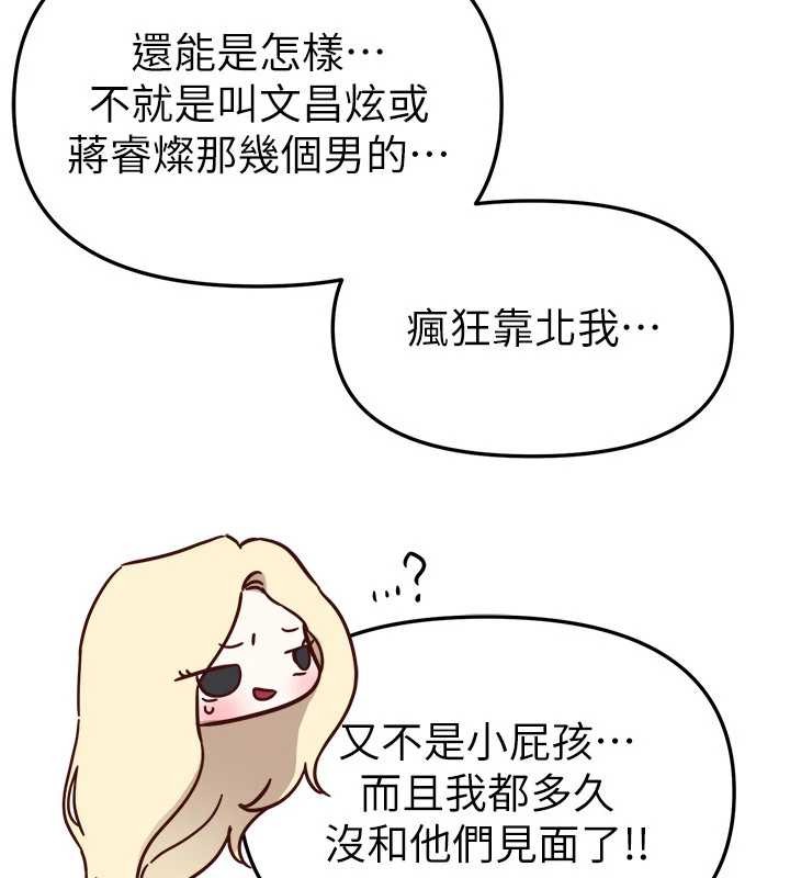 BeautifulDays第73話-我絕對不幹那種事…